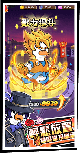 超能下蛋鸭2026截图2