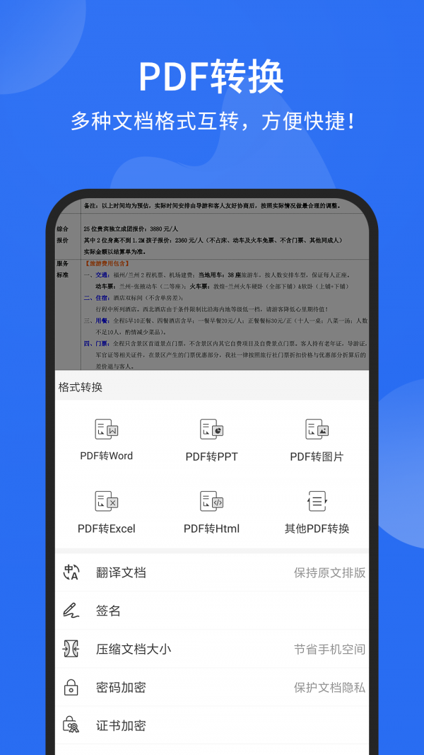 福昕PDF阅读器app1