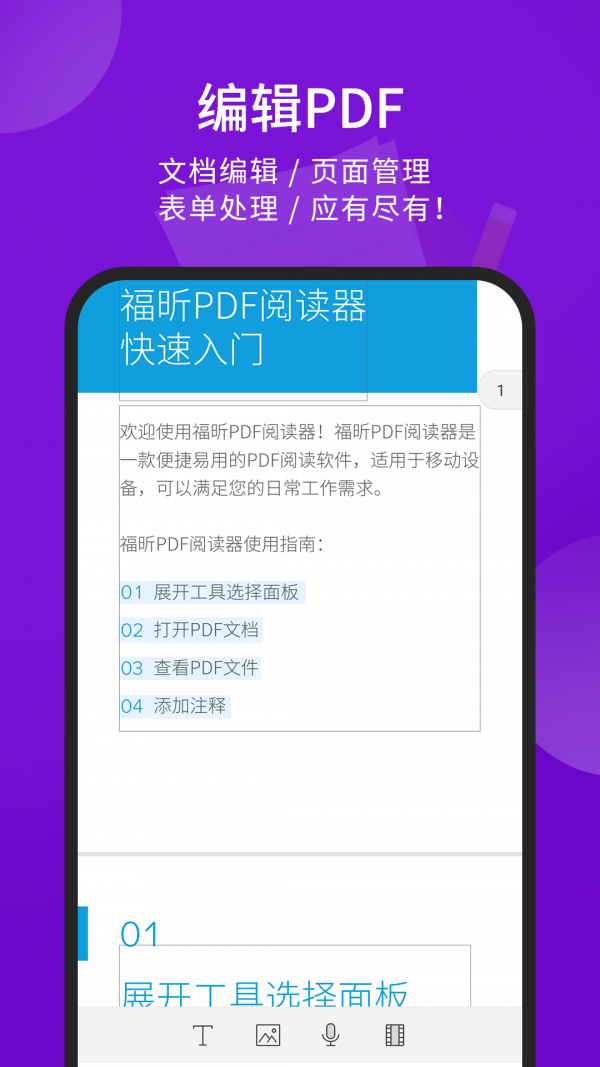 福昕PDF阅读器app2