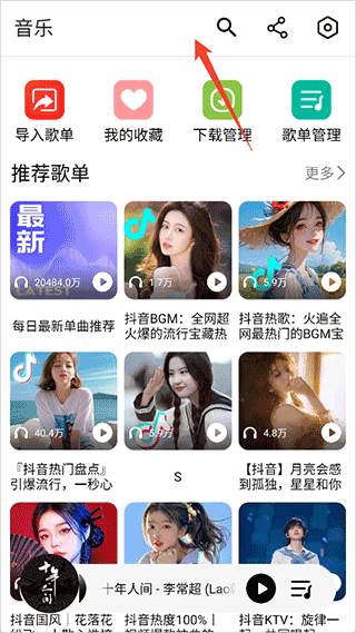 海心音乐app1