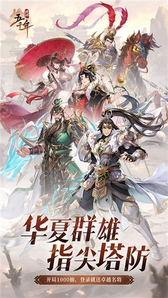 漫游五千年(内附兑换码)5