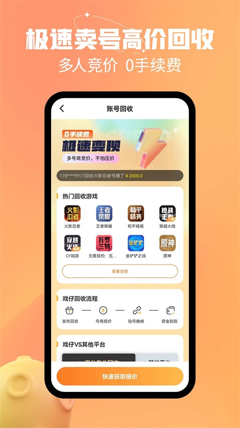安卓戏仔账号 app