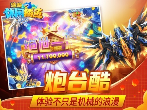 途游休闲捕鱼高爆版截图1