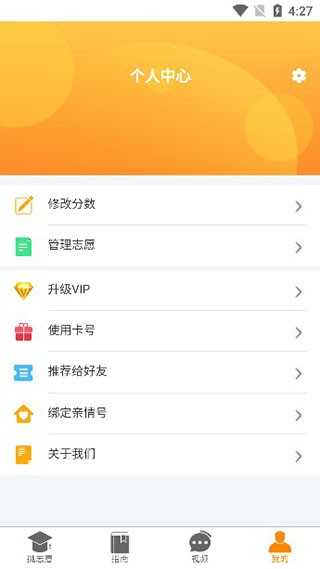 优选志愿app1