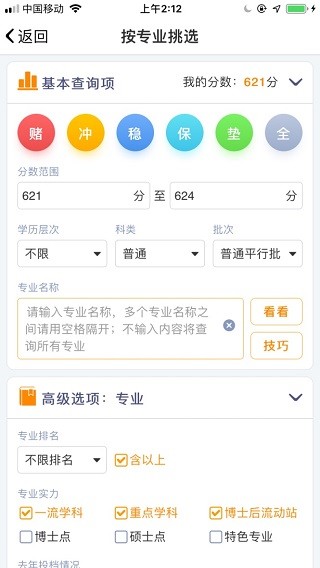 优选志愿app2