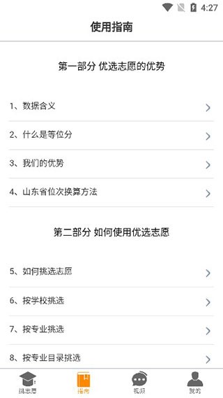优选志愿app3