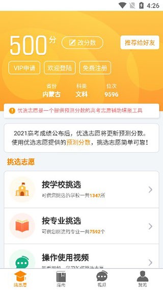 优选志愿app4