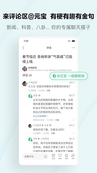 腾讯新闻截图2