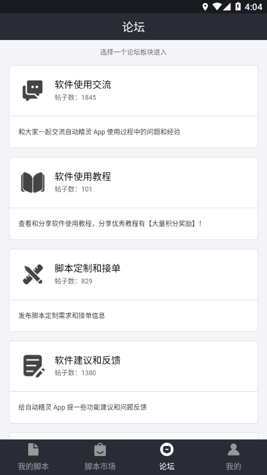 自动精灵app5