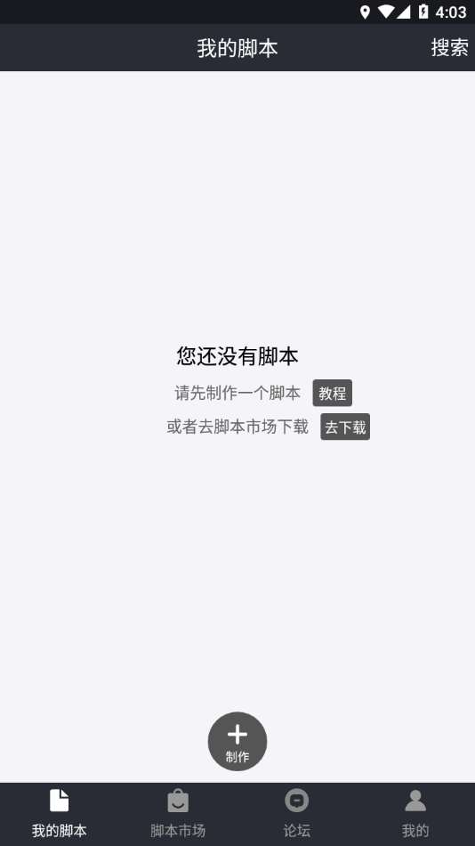 自动精灵app2