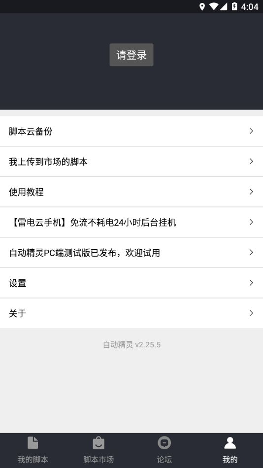 自动精灵app3