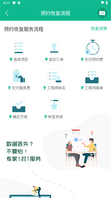 强力数据恢复精灵app3