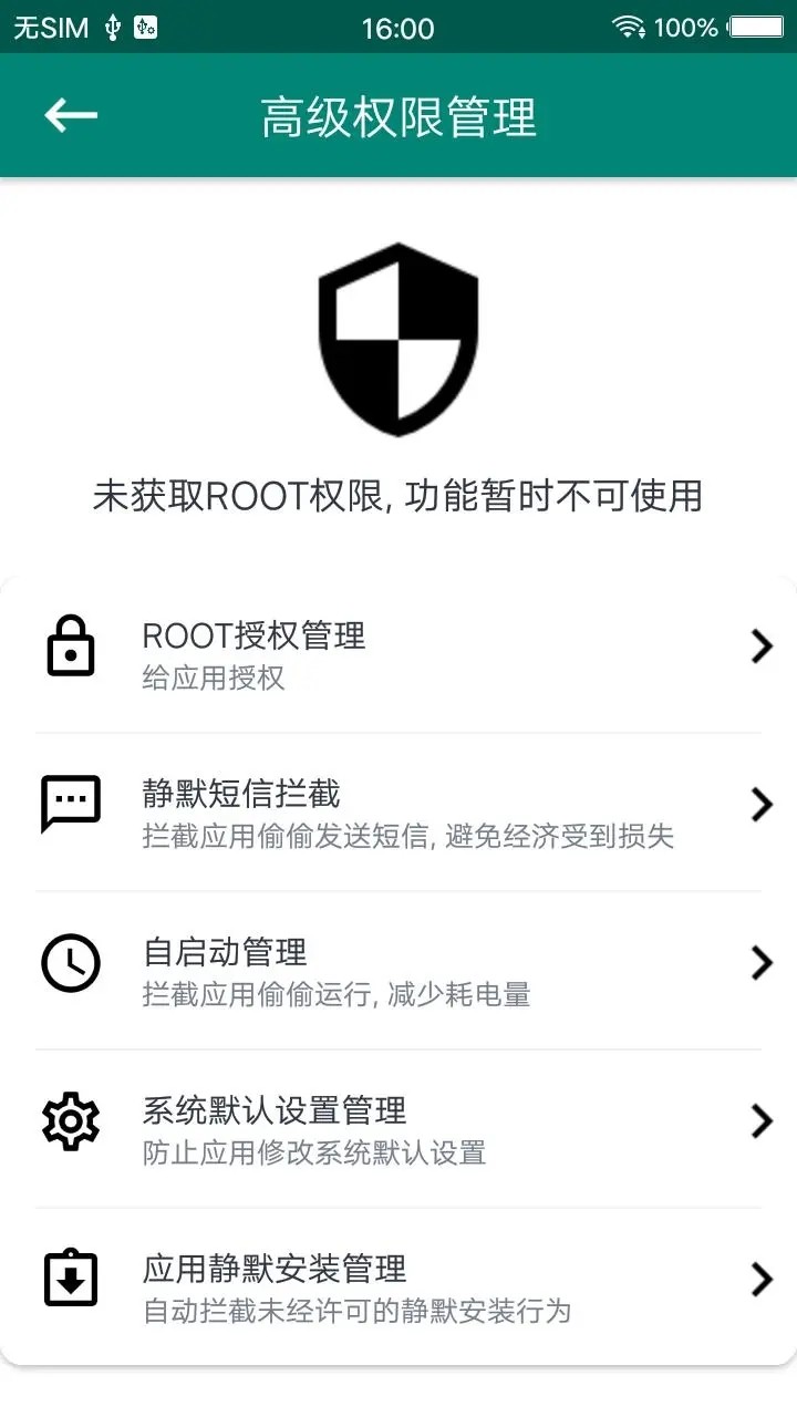 一键ROOT大师app3