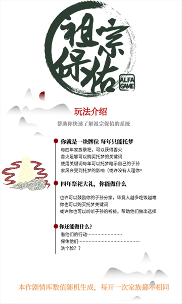 祖宗保佑安卓版截图1