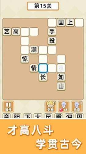 成语群英传汉化版截图1