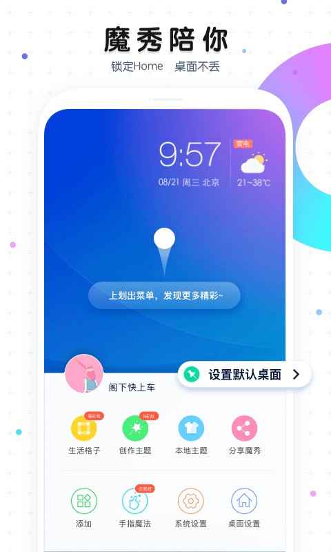 安卓魔秀主题壁纸app app