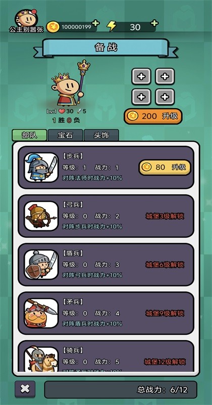 公主别嚣张免广告版2