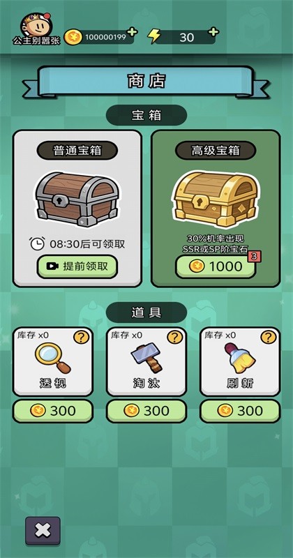 公主别嚣张免广告版4