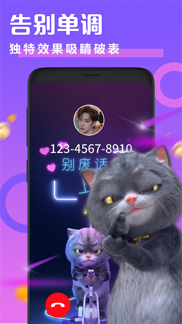 透明来电秀app 最新版下载