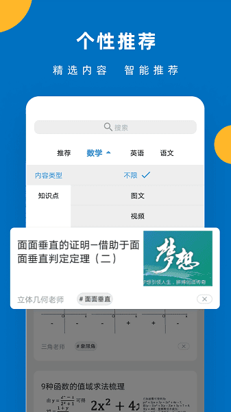 哒兔高中app2