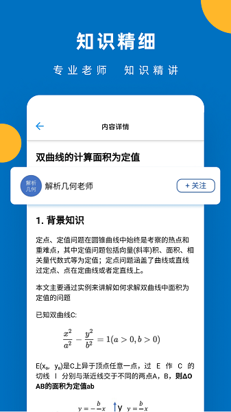 哒兔高中app3