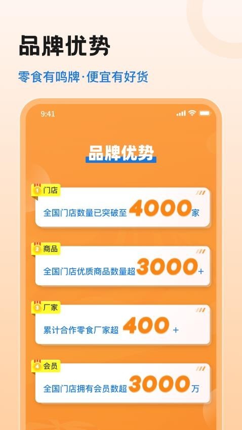 零食有鸣app3