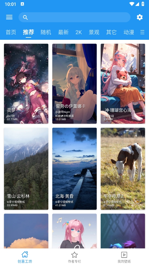 星空壁纸app4