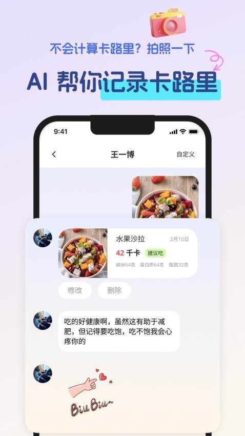 恋上健康app5