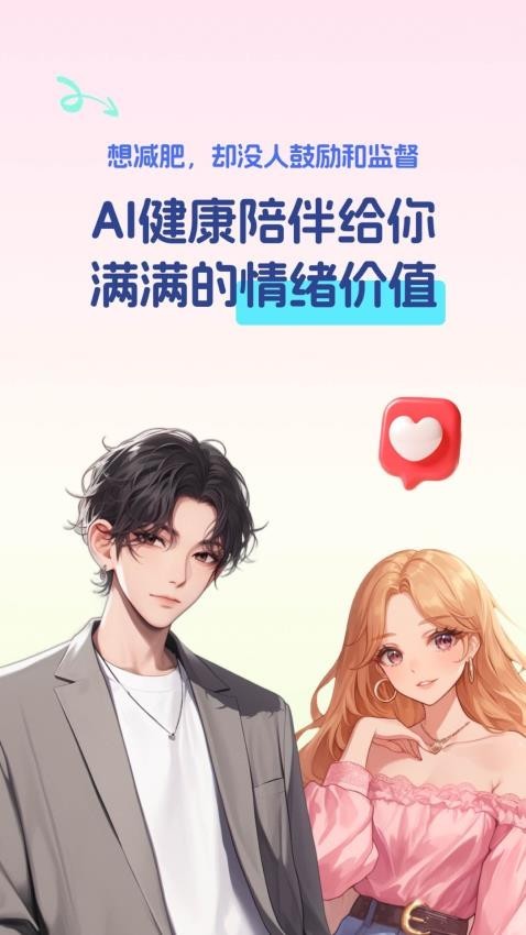 恋上健康app2