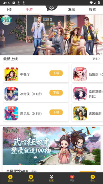 群黑游戏app3