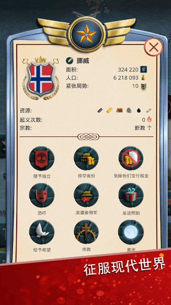 现代时代高级版：模拟总统2