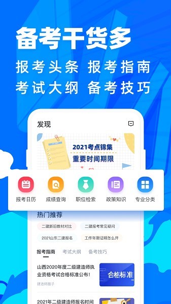二级建造师宝典app2