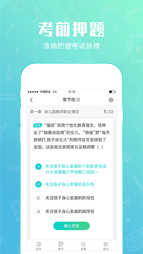 安卓才士题库 app
