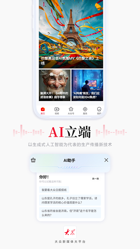 大众新闻截图3