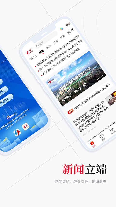 大众新闻截图1
