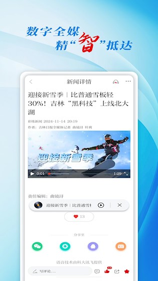 彩练新闻截图2