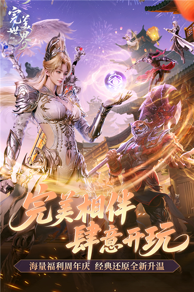 完美世界诸神之战2026最新版4