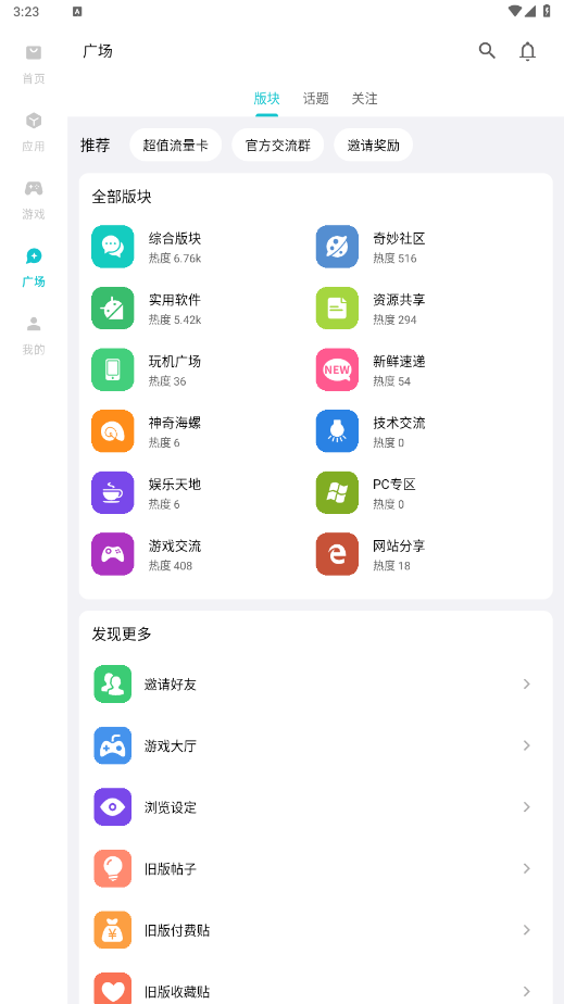 奇妙应用app4