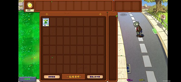 植物大战僵尸梦境版内置菜单版2