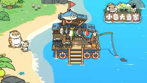 我不是胖虎：小岛大当家2026截图2