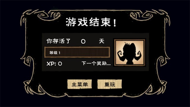 饥荒整合版手机版截图2