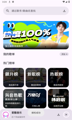 爱酷音乐app3