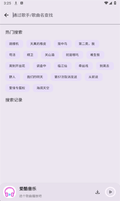 爱酷音乐app2
