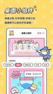喵喵记账app2
