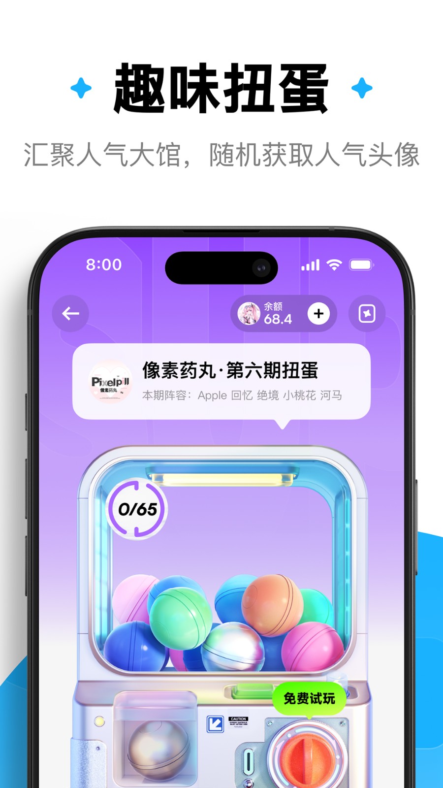 萌物番app截图1