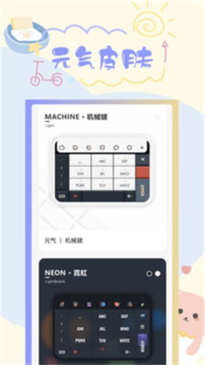 元气键盘皮肤壁纸app3