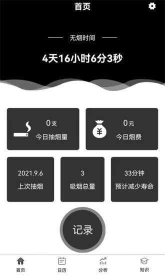 抽烟记录app2