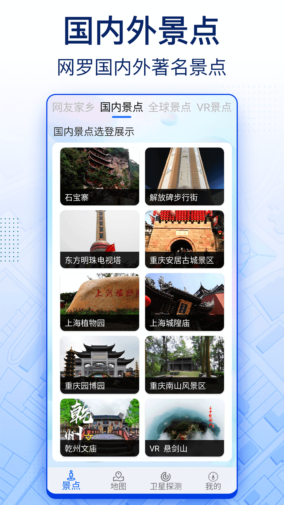 智慧北斗卫星导航app3