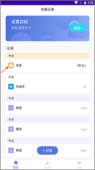 体重记录打卡app3