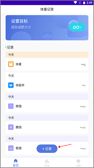 体重记录打卡app1
